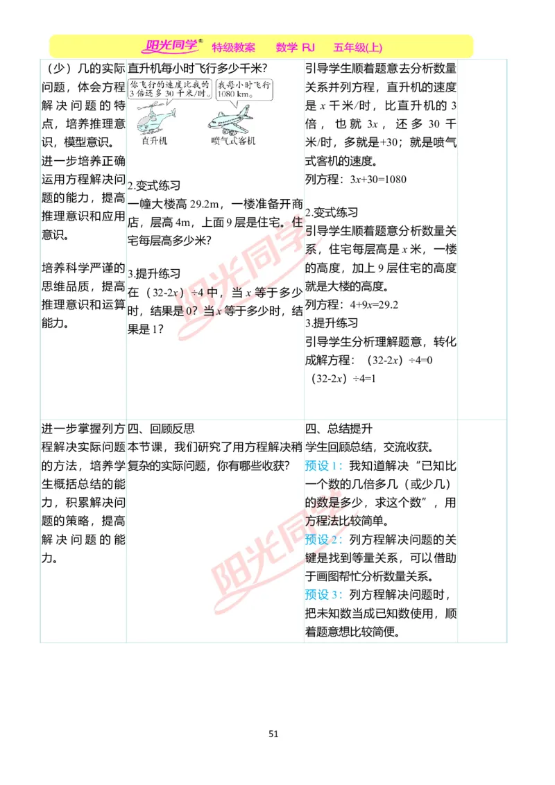 二、教学案例_小学数学人教版单独教案（1-6上下册）_《阳光同学教案》1-6上册（25秋）_阳光同学特级教案数学人教5年级上册_第五单元简易方程