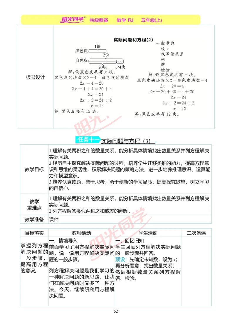 二、教学案例_小学数学人教版单独教案（1-6上下册）_《阳光同学教案》1-6上册（25秋）_阳光同学特级教案数学人教5年级上册_第五单元简易方程