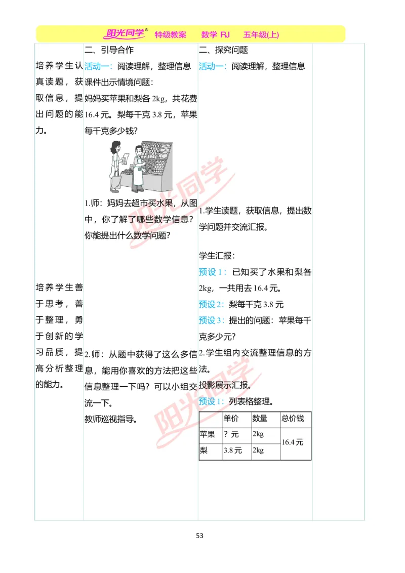 二、教学案例_小学数学人教版单独教案（1-6上下册）_《阳光同学教案》1-6上册（25秋）_阳光同学特级教案数学人教5年级上册_第五单元简易方程