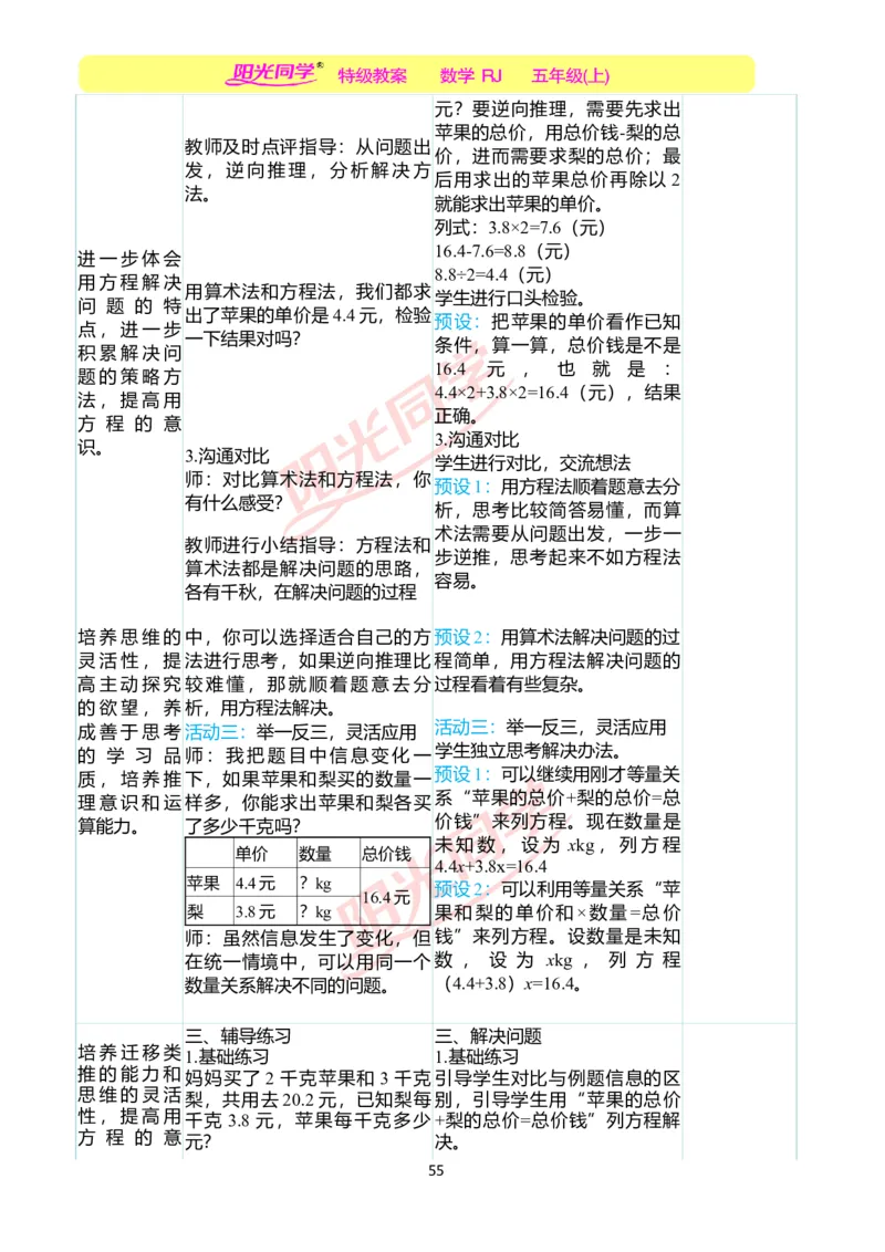二、教学案例_小学数学人教版单独教案（1-6上下册）_《阳光同学教案》1-6上册（25秋）_阳光同学特级教案数学人教5年级上册_第五单元简易方程