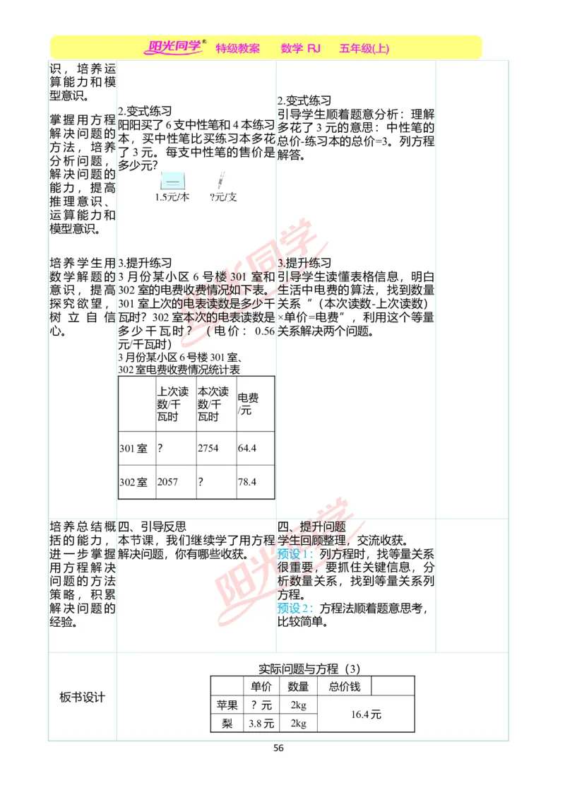 二、教学案例_小学数学人教版单独教案（1-6上下册）_《阳光同学教案》1-6上册（25秋）_阳光同学特级教案数学人教5年级上册_第五单元简易方程