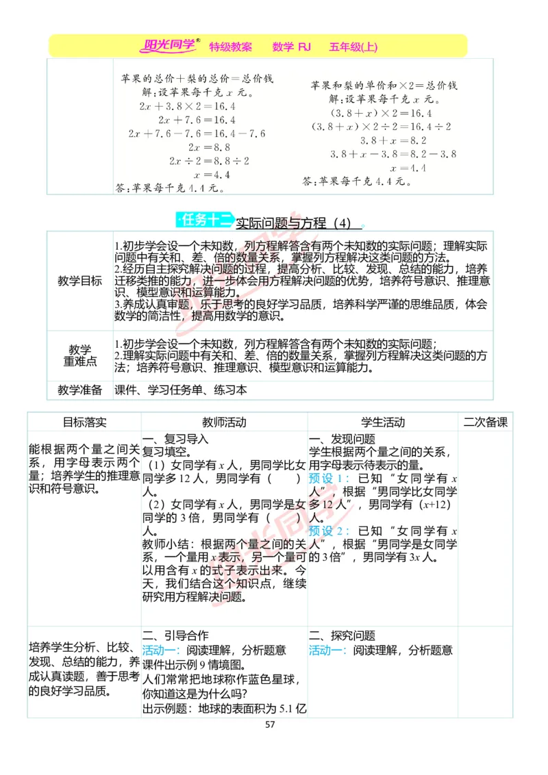 二、教学案例_小学数学人教版单独教案（1-6上下册）_《阳光同学教案》1-6上册（25秋）_阳光同学特级教案数学人教5年级上册_第五单元简易方程