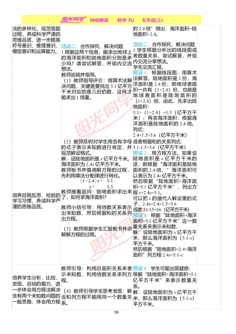 二、教学案例_小学数学人教版单独教案（1-6上下册）_《阳光同学教案》1-6上册（25秋）_阳光同学特级教案数学人教5年级上册_第五单元简易方程