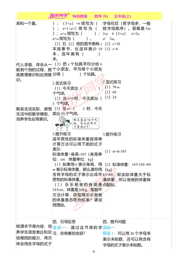 二、教学案例_小学数学人教版单独教案（1-6上下册）_《阳光同学教案》1-6上册（25秋）_阳光同学特级教案数学人教5年级上册_第五单元简易方程