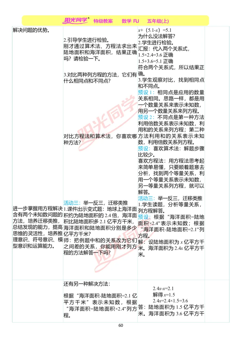 二、教学案例_小学数学人教版单独教案（1-6上下册）_《阳光同学教案》1-6上册（25秋）_阳光同学特级教案数学人教5年级上册_第五单元简易方程