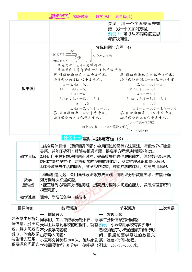 二、教学案例_小学数学人教版单独教案（1-6上下册）_《阳光同学教案》1-6上册（25秋）_阳光同学特级教案数学人教5年级上册_第五单元简易方程