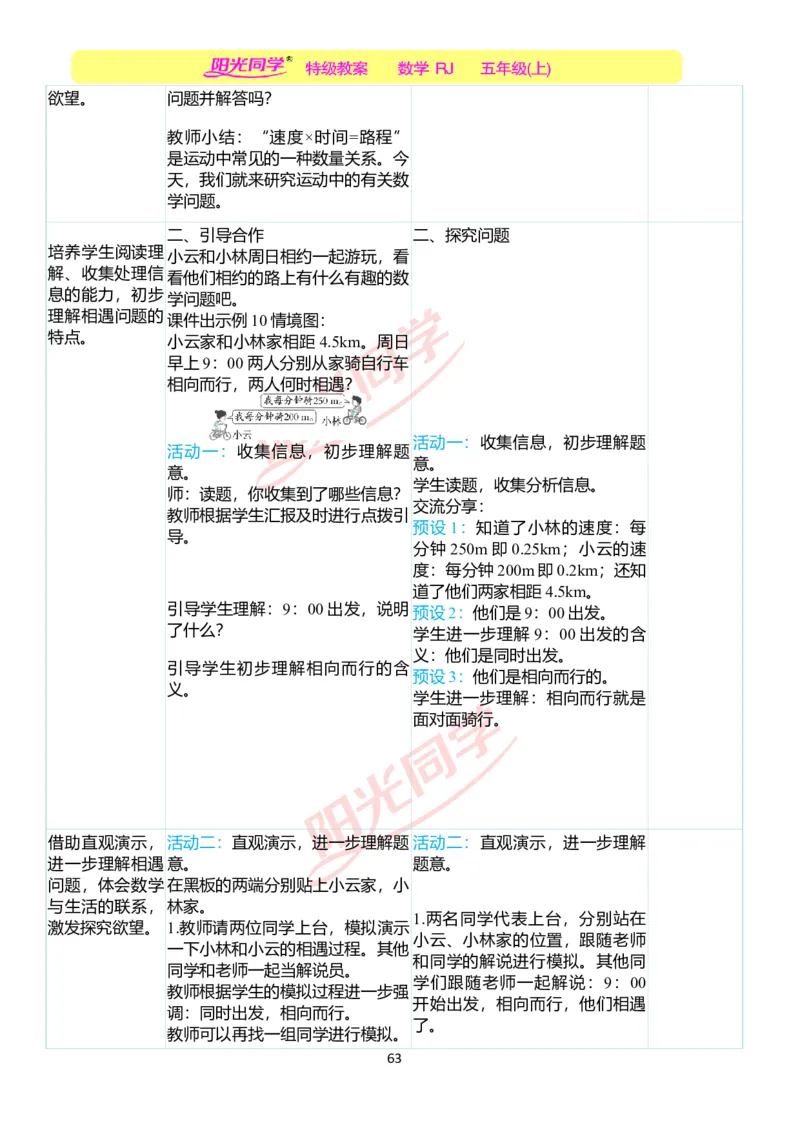 二、教学案例_小学数学人教版单独教案（1-6上下册）_《阳光同学教案》1-6上册（25秋）_阳光同学特级教案数学人教5年级上册_第五单元简易方程