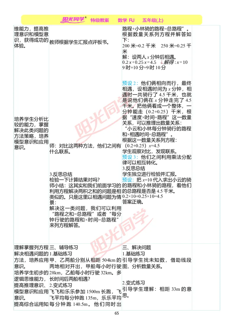二、教学案例_小学数学人教版单独教案（1-6上下册）_《阳光同学教案》1-6上册（25秋）_阳光同学特级教案数学人教5年级上册_第五单元简易方程