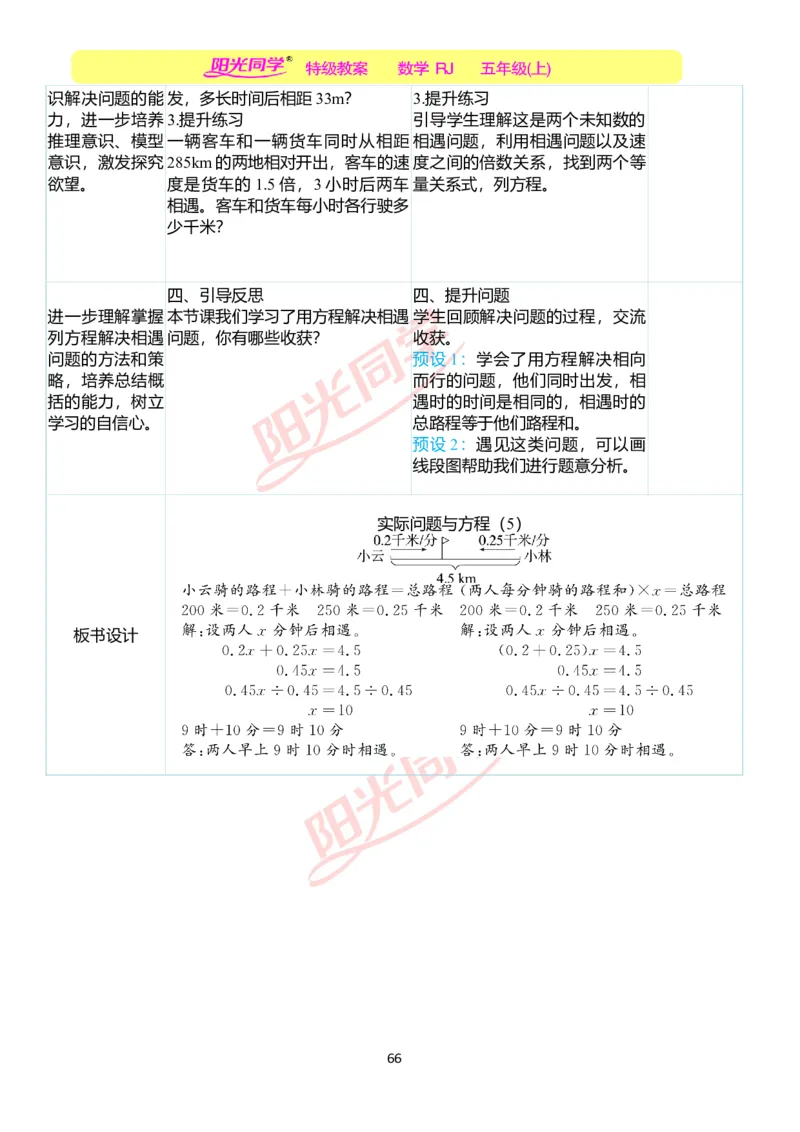 二、教学案例_小学数学人教版单独教案（1-6上下册）_《阳光同学教案》1-6上册（25秋）_阳光同学特级教案数学人教5年级上册_第五单元简易方程