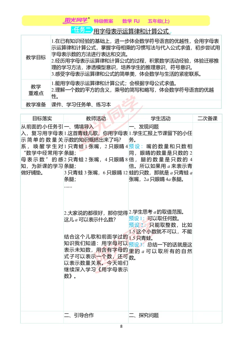 二、教学案例_小学数学人教版单独教案（1-6上下册）_《阳光同学教案》1-6上册（25秋）_阳光同学特级教案数学人教5年级上册_第五单元简易方程