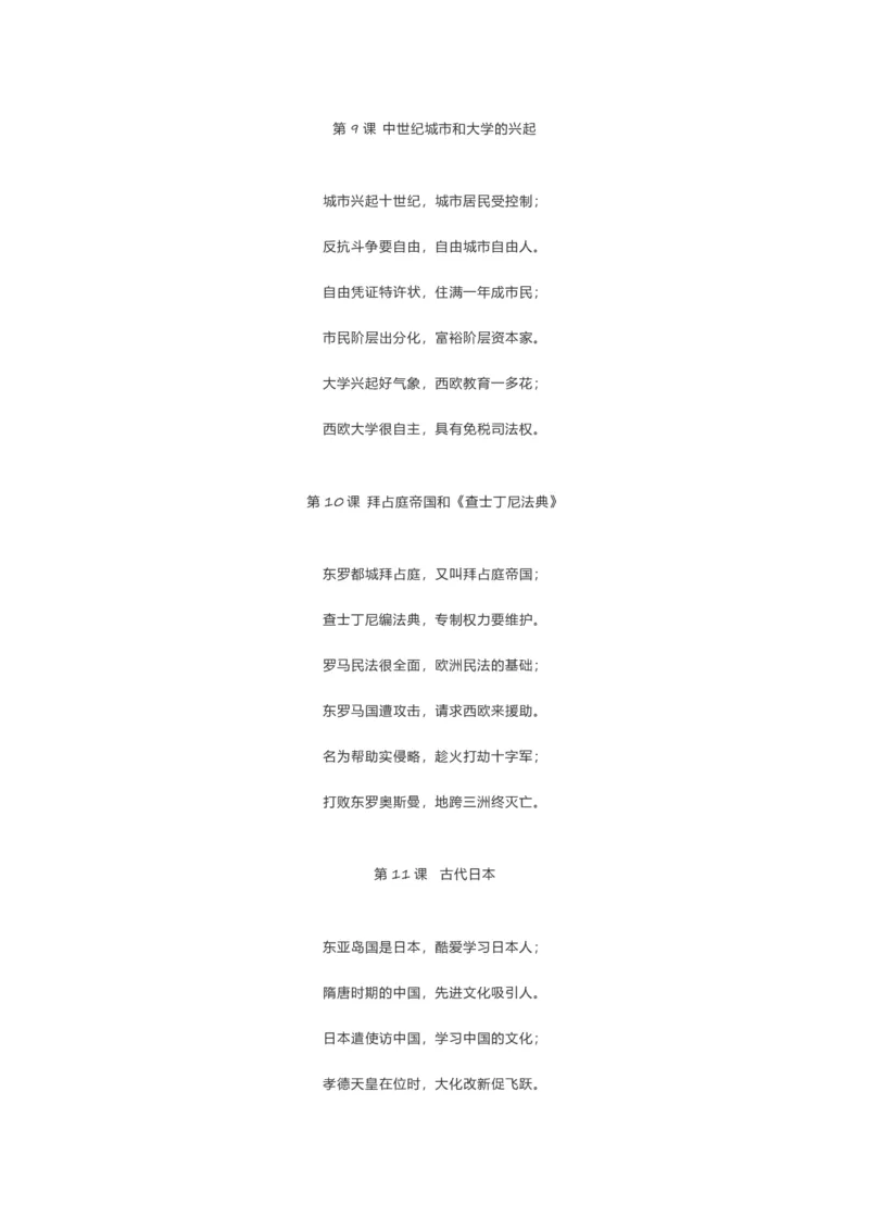 初中历史129首顺口溜_《初中全科目知识点汇总》_初中历史知识点汇总