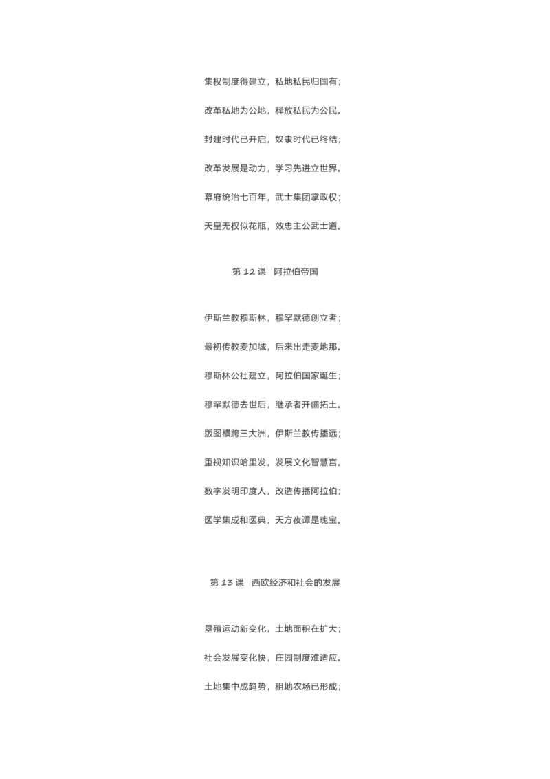 初中历史129首顺口溜_《初中全科目知识点汇总》_初中历史知识点汇总