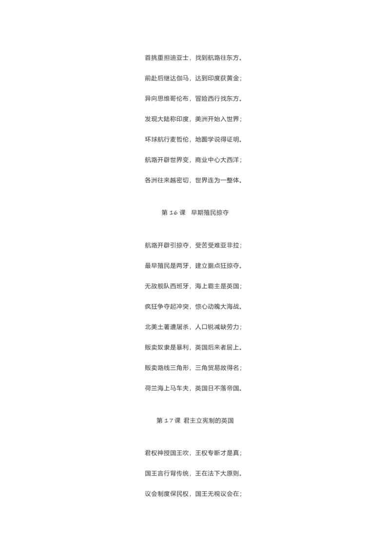 初中历史129首顺口溜_《初中全科目知识点汇总》_初中历史知识点汇总