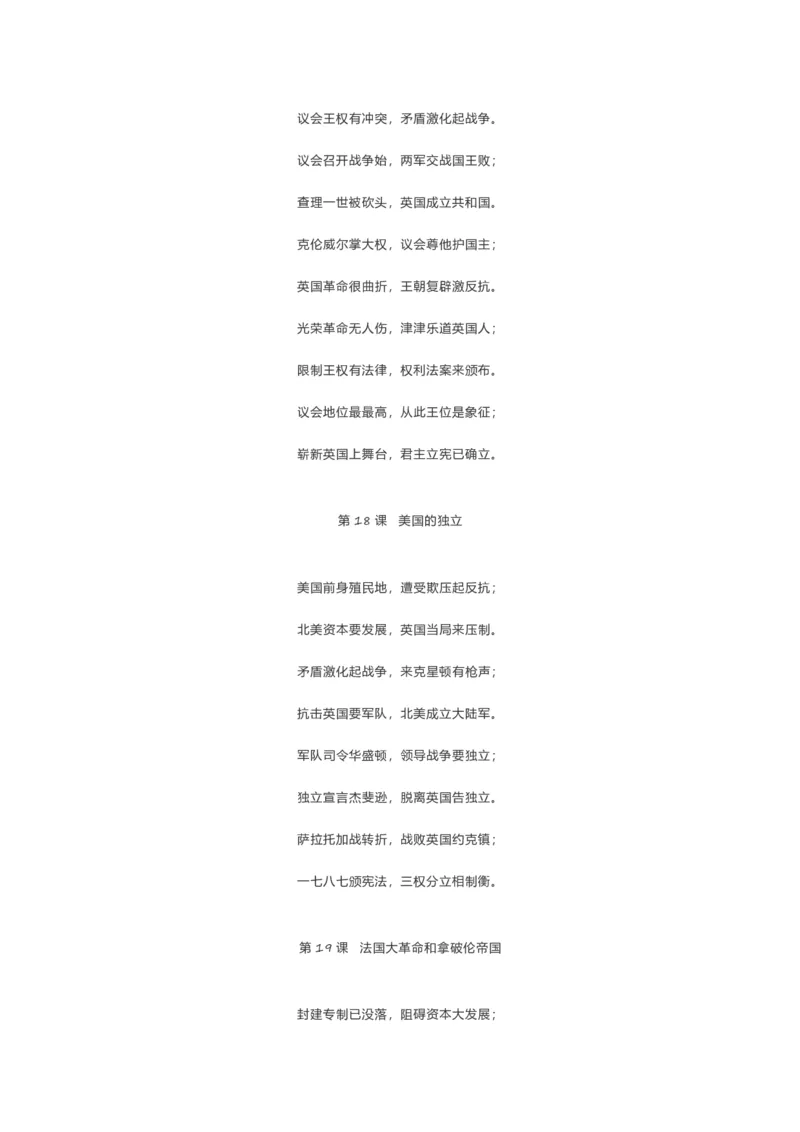 初中历史129首顺口溜_《初中全科目知识点汇总》_初中历史知识点汇总