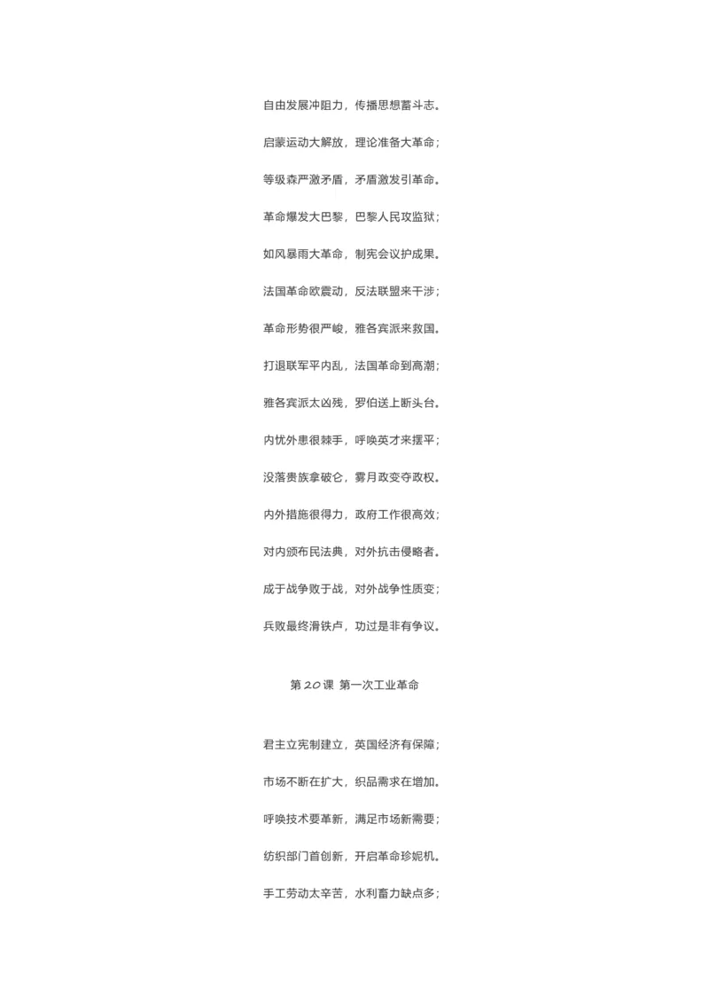 初中历史129首顺口溜_《初中全科目知识点汇总》_初中历史知识点汇总