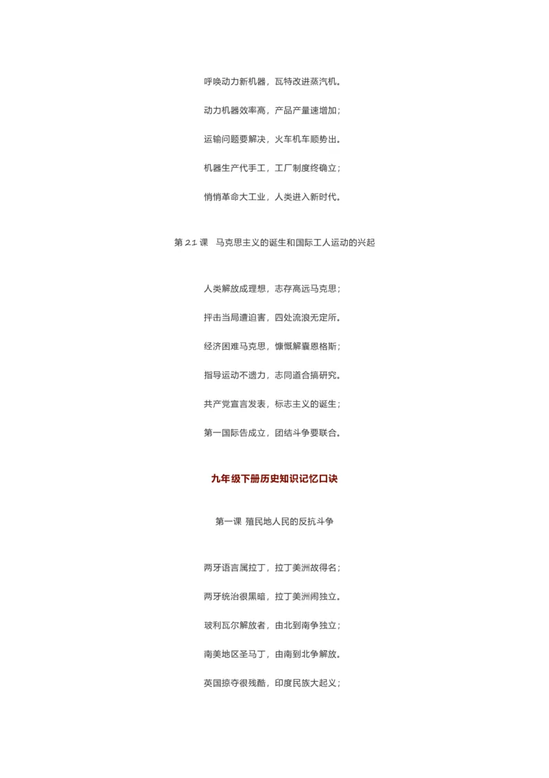 初中历史129首顺口溜_《初中全科目知识点汇总》_初中历史知识点汇总