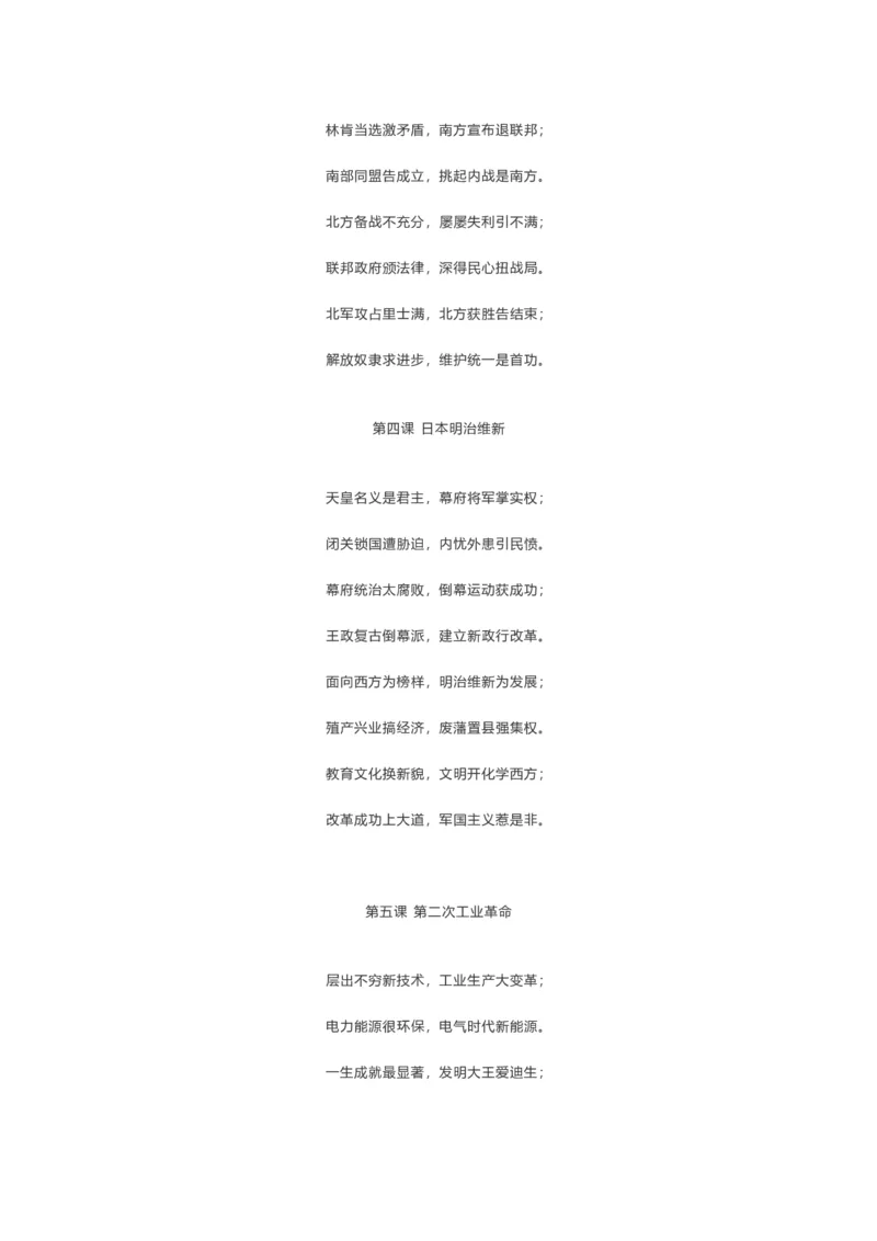 初中历史129首顺口溜_《初中全科目知识点汇总》_初中历史知识点汇总
