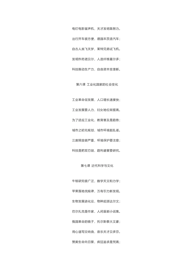 初中历史129首顺口溜_《初中全科目知识点汇总》_初中历史知识点汇总