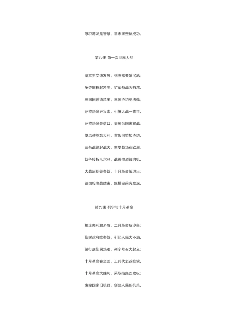 初中历史129首顺口溜_《初中全科目知识点汇总》_初中历史知识点汇总