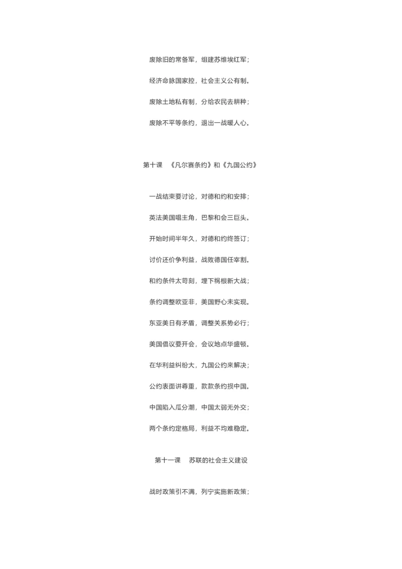 初中历史129首顺口溜_《初中全科目知识点汇总》_初中历史知识点汇总