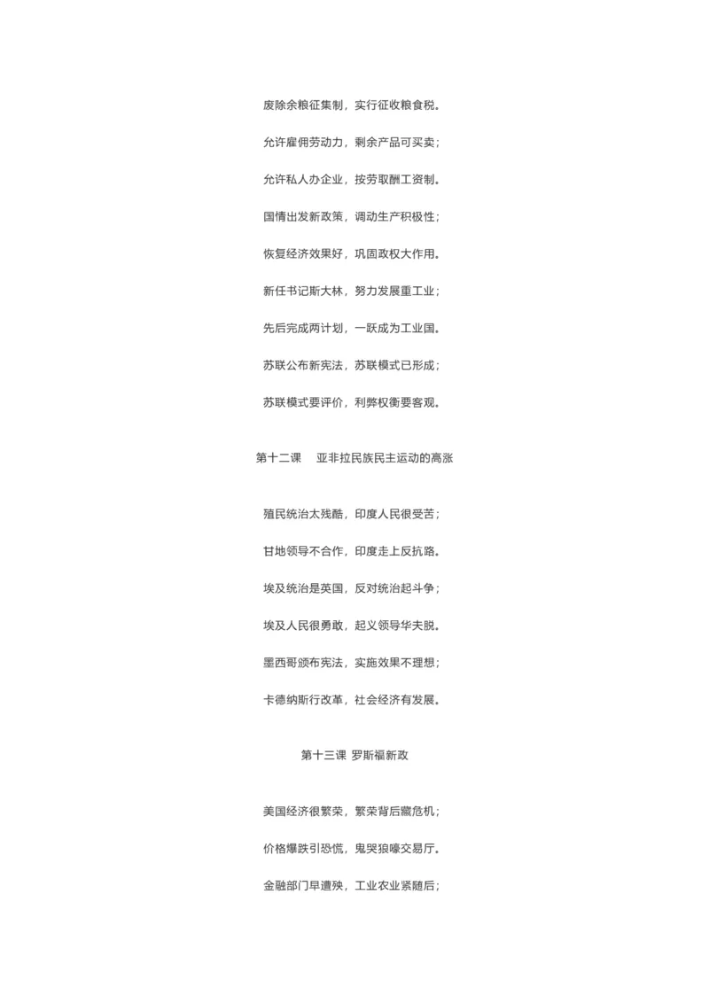 初中历史129首顺口溜_《初中全科目知识点汇总》_初中历史知识点汇总