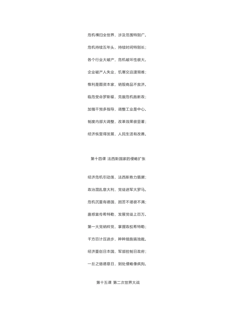 初中历史129首顺口溜_《初中全科目知识点汇总》_初中历史知识点汇总