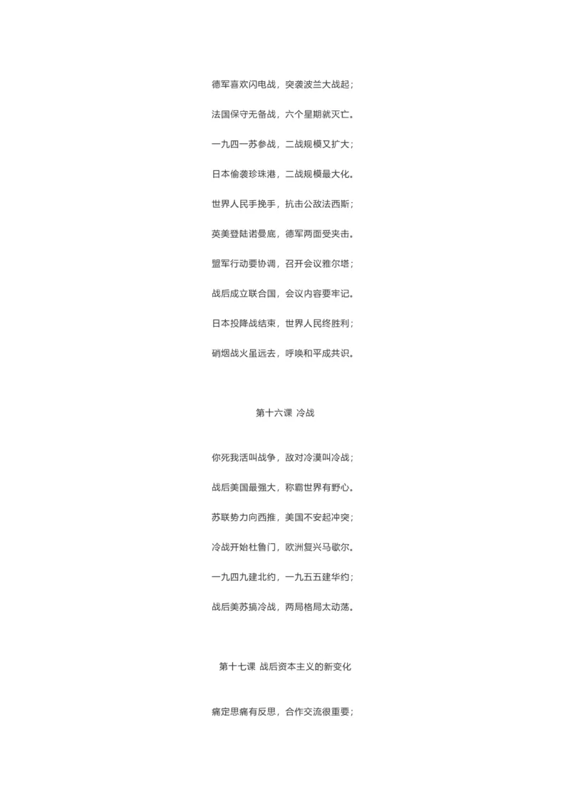 初中历史129首顺口溜_《初中全科目知识点汇总》_初中历史知识点汇总