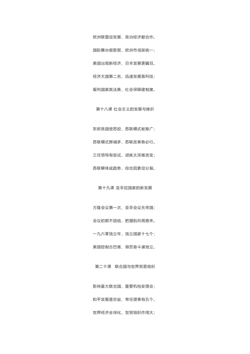 初中历史129首顺口溜_《初中全科目知识点汇总》_初中历史知识点汇总