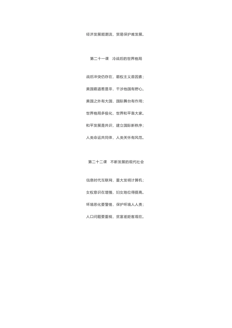初中历史129首顺口溜_《初中全科目知识点汇总》_初中历史知识点汇总