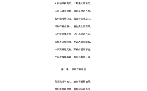 初中历史129首顺口溜_《初中全科目知识点汇总》_初中历史知识点汇总
