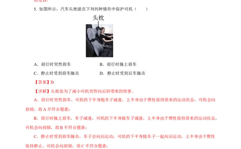 第八章运动和力（单元测试）-八年级物理下册同步备课系列（人教版）（解析版）_初物_八年级上下册+九年级全一册物理_八年级物理下册_老课标资料_单元试卷