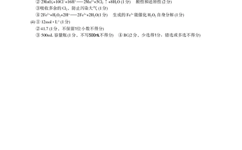 化学答案B&middot;2026年2月高一期末_2026年02月高一试卷_260208安徽省皖江名校联盟2025-2026学年上学期高一期末考试（全）_答案PDF