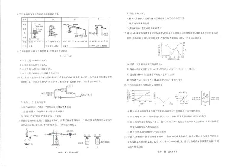 化学正文_2025年12月高一试卷_251215辽宁省名校联盟2025-2026学年高一上学期12月联合考试（全）_辽宁省名校联盟2025-2026学年高一上学期12月联合考试化学试卷含答案