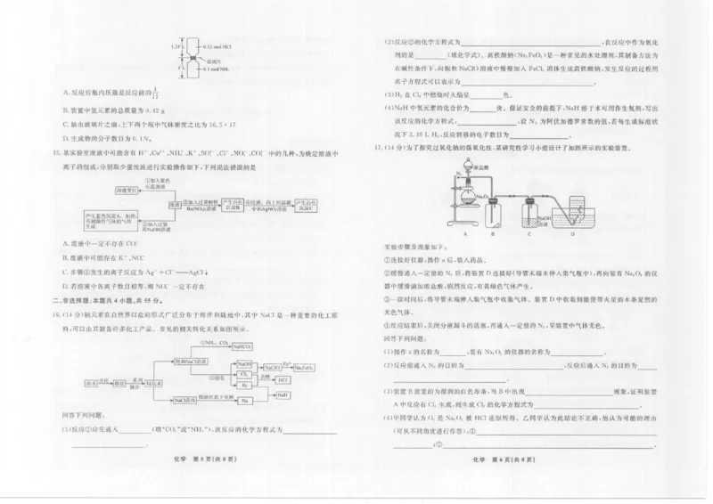 化学正文_2025年12月高一试卷_251215辽宁省名校联盟2025-2026学年高一上学期12月联合考试（全）_辽宁省名校联盟2025-2026学年高一上学期12月联合考试化学试卷含答案
