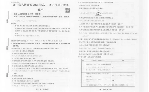 化学正文_2025年12月高一试卷_251215辽宁省名校联盟2025-2026学年高一上学期12月联合考试（全）_辽宁省名校联盟2025-2026学年高一上学期12月联合考试化学试卷含答案