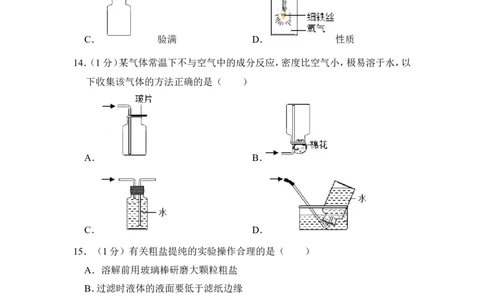 2017年上海市杨浦区中考化学一模试卷_0122026上海中考一模二模真题试卷_2025-2012年_5.上海中考化学一模二模（12-24）_一模_2017年上海市中考化学一模试卷（16份）