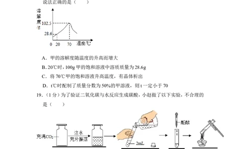 2017年上海市杨浦区中考化学一模试卷_0122026上海中考一模二模真题试卷_2025-2012年_5.上海中考化学一模二模（12-24）_一模_2017年上海市中考化学一模试卷（16份）