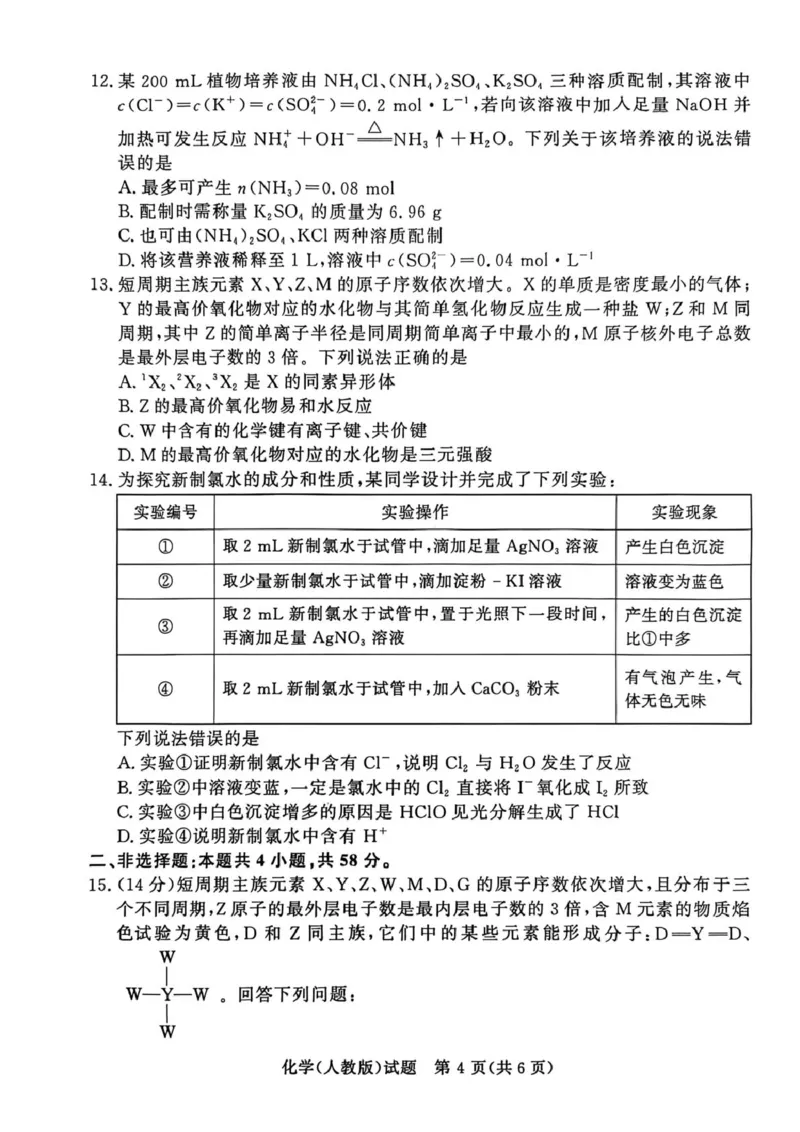 化学试卷及答案化学人教版试卷_2026年02月高一试卷_260203青桐鸣大联考河南省普通高中2025-2026学年（上）高一年级期末考试