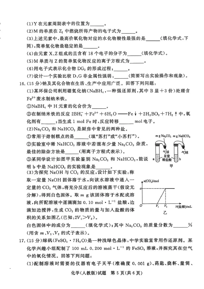化学试卷及答案化学人教版试卷_2026年02月高一试卷_260203青桐鸣大联考河南省普通高中2025-2026学年（上）高一年级期末考试