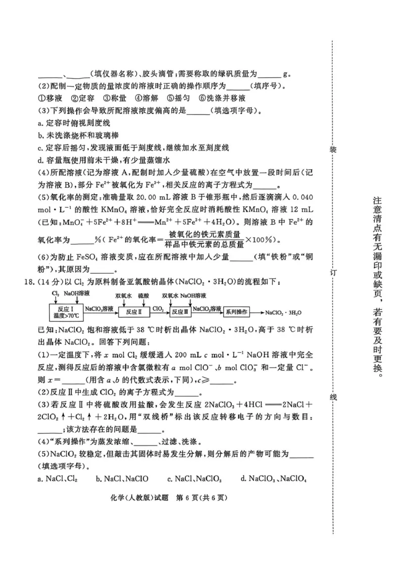 化学试卷及答案化学人教版试卷_2026年02月高一试卷_260203青桐鸣大联考河南省普通高中2025-2026学年（上）高一年级期末考试
