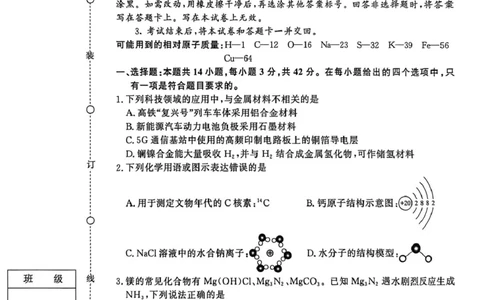 化学试卷及答案化学人教版试卷_2026年02月高一试卷_260203青桐鸣大联考河南省普通高中2025-2026学年（上）高一年级期末考试