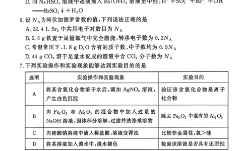 化学试卷及答案化学人教版试卷_2026年02月高一试卷_260203青桐鸣大联考河南省普通高中2025-2026学年（上）高一年级期末考试