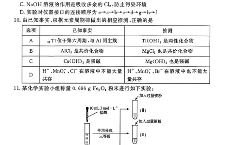 化学试卷及答案化学人教版试卷_2026年02月高一试卷_260203青桐鸣大联考河南省普通高中2025-2026学年（上）高一年级期末考试
