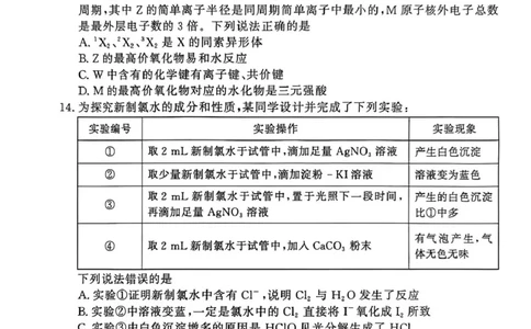 化学试卷及答案化学人教版试卷_2026年02月高一试卷_260203青桐鸣大联考河南省普通高中2025-2026学年（上）高一年级期末考试