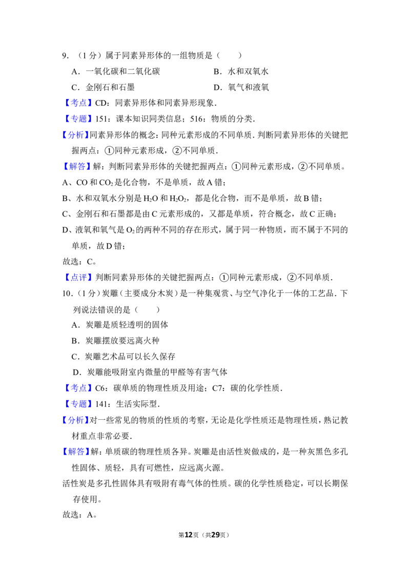 2012年上海市松江区中考化学一模试卷_0122026上海中考一模二模真题试卷_2026年上海一模_上海1500初中高中试卷_初中_上海中考一模二模三模真题卷及解析_5.上海中考化学一模二模（12-24）