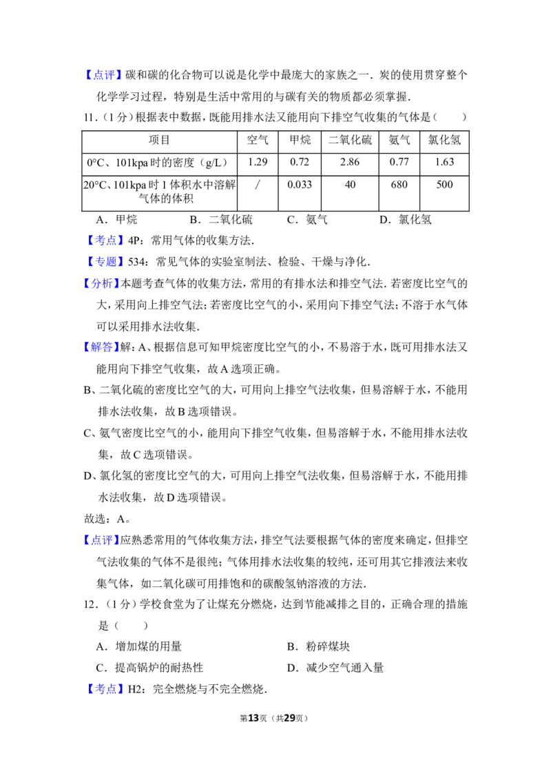 2012年上海市松江区中考化学一模试卷_0122026上海中考一模二模真题试卷_2026年上海一模_上海1500初中高中试卷_初中_上海中考一模二模三模真题卷及解析_5.上海中考化学一模二模（12-24）