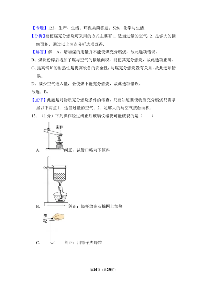 2012年上海市松江区中考化学一模试卷_0122026上海中考一模二模真题试卷_2026年上海一模_上海1500初中高中试卷_初中_上海中考一模二模三模真题卷及解析_5.上海中考化学一模二模（12-24）