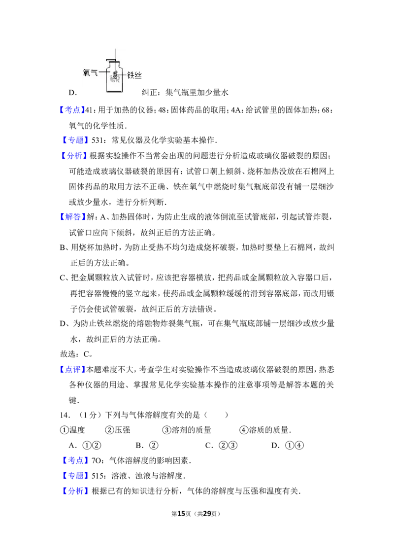 2012年上海市松江区中考化学一模试卷_0122026上海中考一模二模真题试卷_2026年上海一模_上海1500初中高中试卷_初中_上海中考一模二模三模真题卷及解析_5.上海中考化学一模二模（12-24）