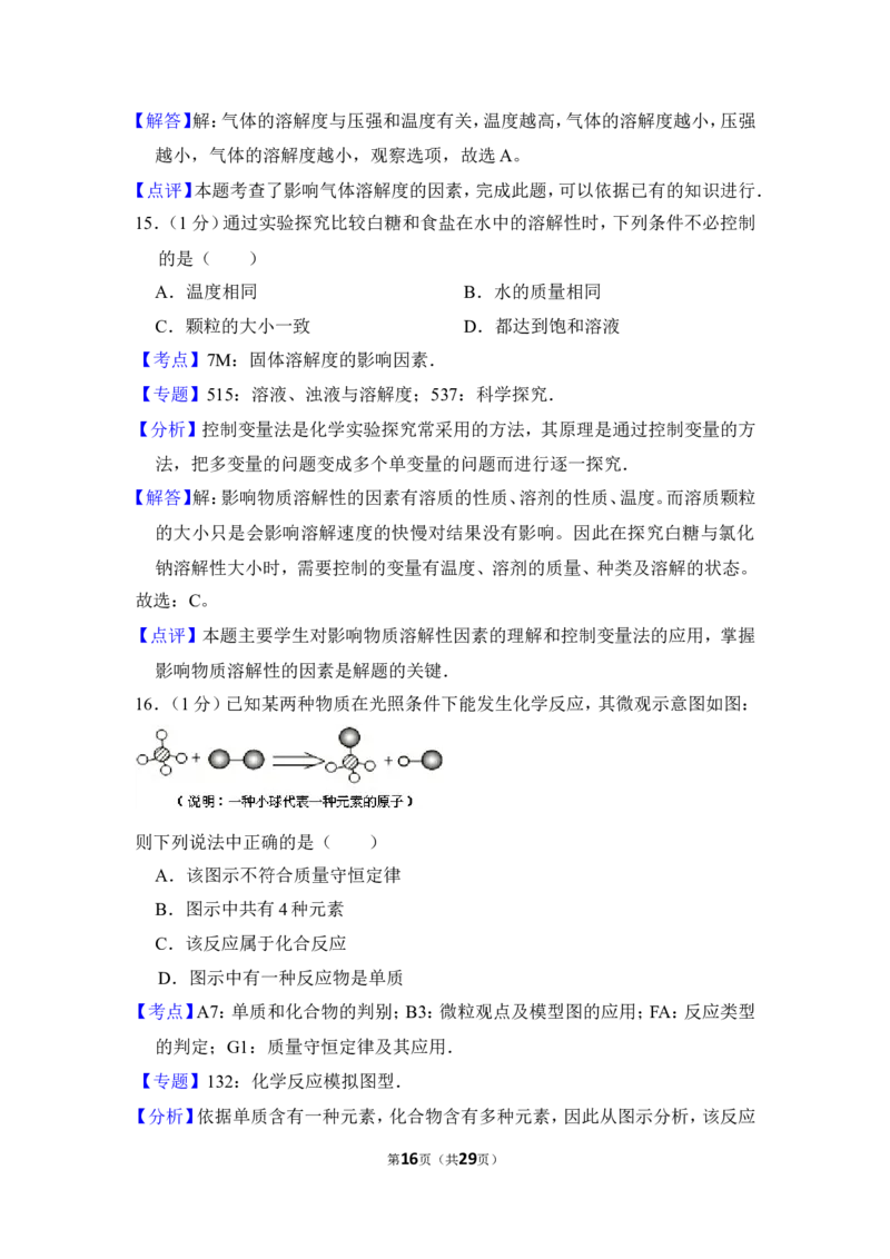 2012年上海市松江区中考化学一模试卷_0122026上海中考一模二模真题试卷_2026年上海一模_上海1500初中高中试卷_初中_上海中考一模二模三模真题卷及解析_5.上海中考化学一模二模（12-24）