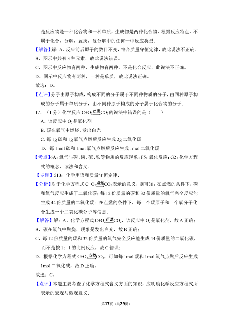 2012年上海市松江区中考化学一模试卷_0122026上海中考一模二模真题试卷_2026年上海一模_上海1500初中高中试卷_初中_上海中考一模二模三模真题卷及解析_5.上海中考化学一模二模（12-24）